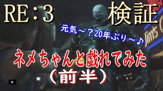 【バイオRE:3】検証　体験版ネメシスに対して武器弾数調べてみた・前半