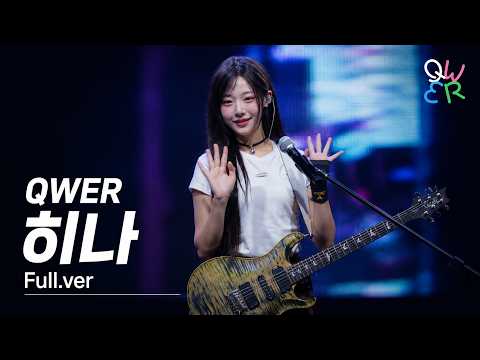 [4K] QWER 히나 - 풀버전(Full) 직캠 @ 260512 상지대학교 축제