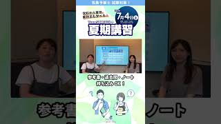 どんな質問にも答えます！7/4(土)はサボテンの夏期講習 #気象予報士試験対策 #気象予報士スクール #夏期講習