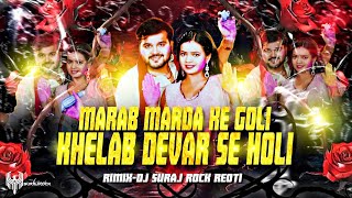Download lagu Marab Marda Ke Goli | Remix Bhojpuri Holi Song | Hard Edm Trance Mix | Dj Suraj Rock Reoti  mp3