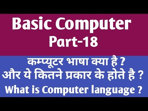 कंप्यूटर भाषा क्या है? || What is computer language in hindi || gyan4u Video