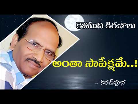 Thumbnail for Everything is relative! -  అంతా సాపేక్షమే!