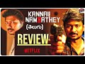 Kannai Nambathey Review Telugu | Udhayanidhi Stalin | Prasanna | Netflix | Movie Matters