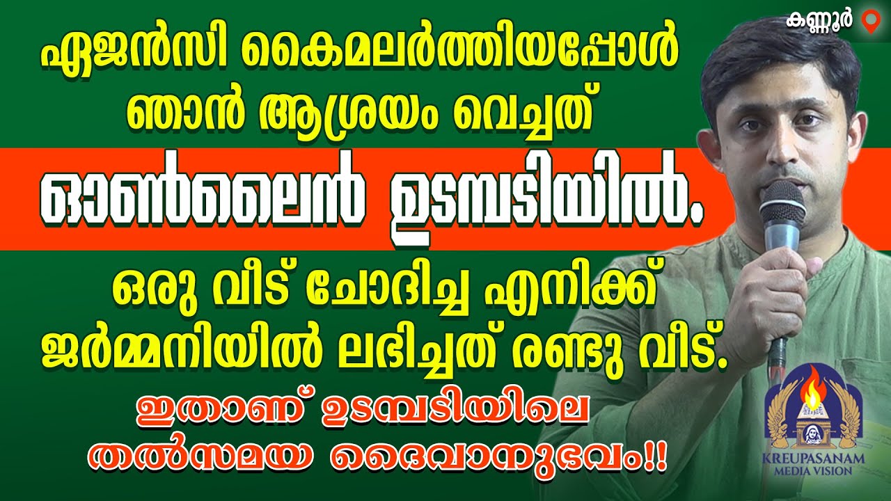 ഏജൻസി കൈമലർത്തിയപ്പോൾ ഞാൻ ആശ്രയം വെച്ചത് ഓൺലൈൻ ഉടമ്പടിയിൽ.ഒരു വീട് ചോദിച്ച എനിക്ക്