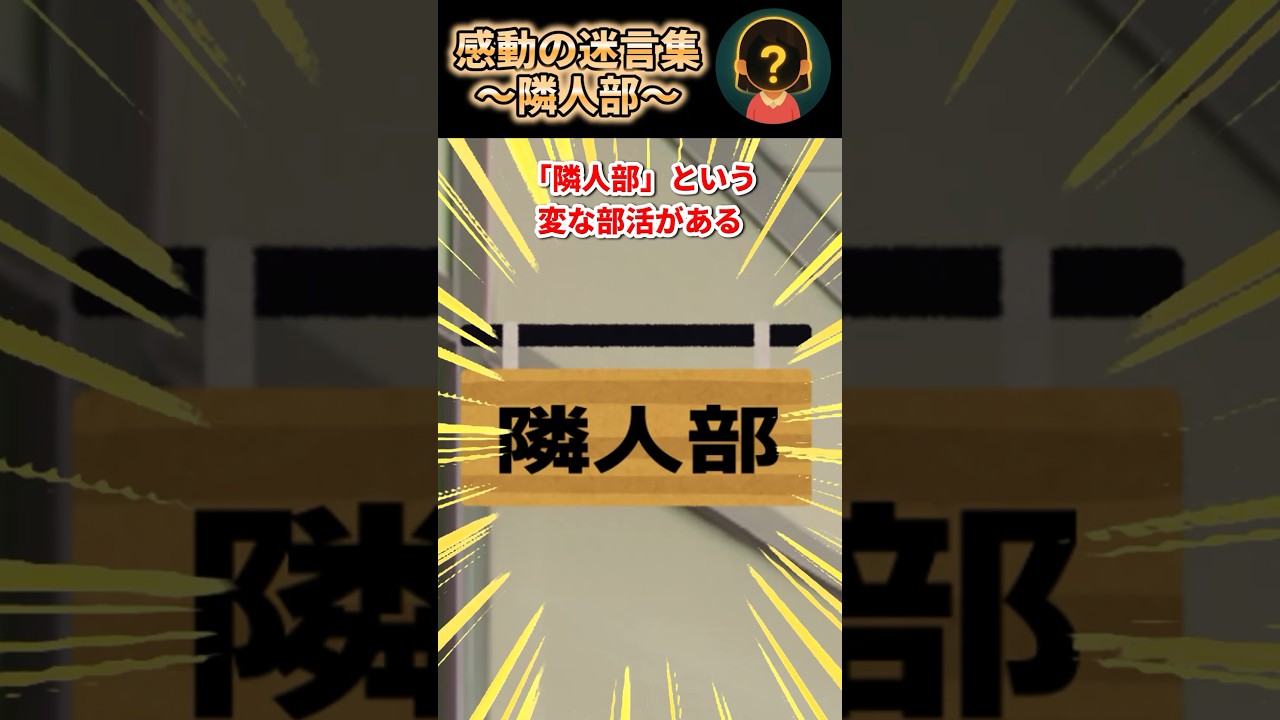 感動の迷言集〜隣人部〜