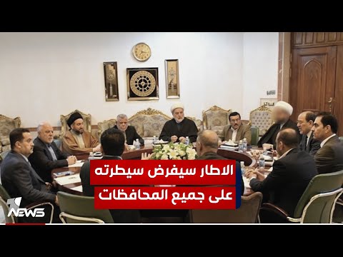 شاهد بالفيديو.. المراقب الشآن السياسي عمار سرحان : الاطار سيفرض سيطرته على جميع محافظات الوسط والجنوب عدا البصرة