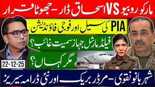 Download lagu Daar Vs Marco- PIA For Sale - Sherhbano Naqvi New Star  Drama In Action mp3