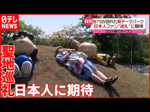 [Coreia do Sul] Expectativas para os fãs japoneses sobre a “peregrinação ao lugar sagrado” no popular resort da Ilha de Jeju