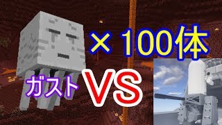 【ゆっくり実況】ガスト100匹!? 全自動ハエ叩き機【minecraft防衛部】