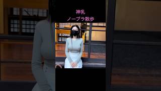 #神乳　#爆乳　#巨乳　#ノーブラ　#散歩　#チクポチ　#ちくぽち　#bikini #beauty #model #beautiful #可愛い #ai #コスプレ