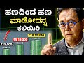 Invest Money In 6 Assets How To Get Rich Kannada 2025