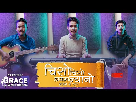 Chiso Chiso Hawa Ma | Nepali Christian Bhajan No. 595 | Grace Multimedia | Cover