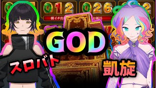 【スロットバトル】ミリオンゴッド‐神々の凱旋‐ 【両声類VTuber】