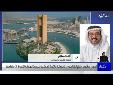 البحرين مركز الأخبار مداخلة هاتفية مع أحمد السلوم عضو مجلس النواب 15 05 2023