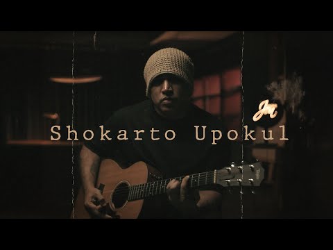 Jon Kabir - Shokarto Upokul (Unplugged)