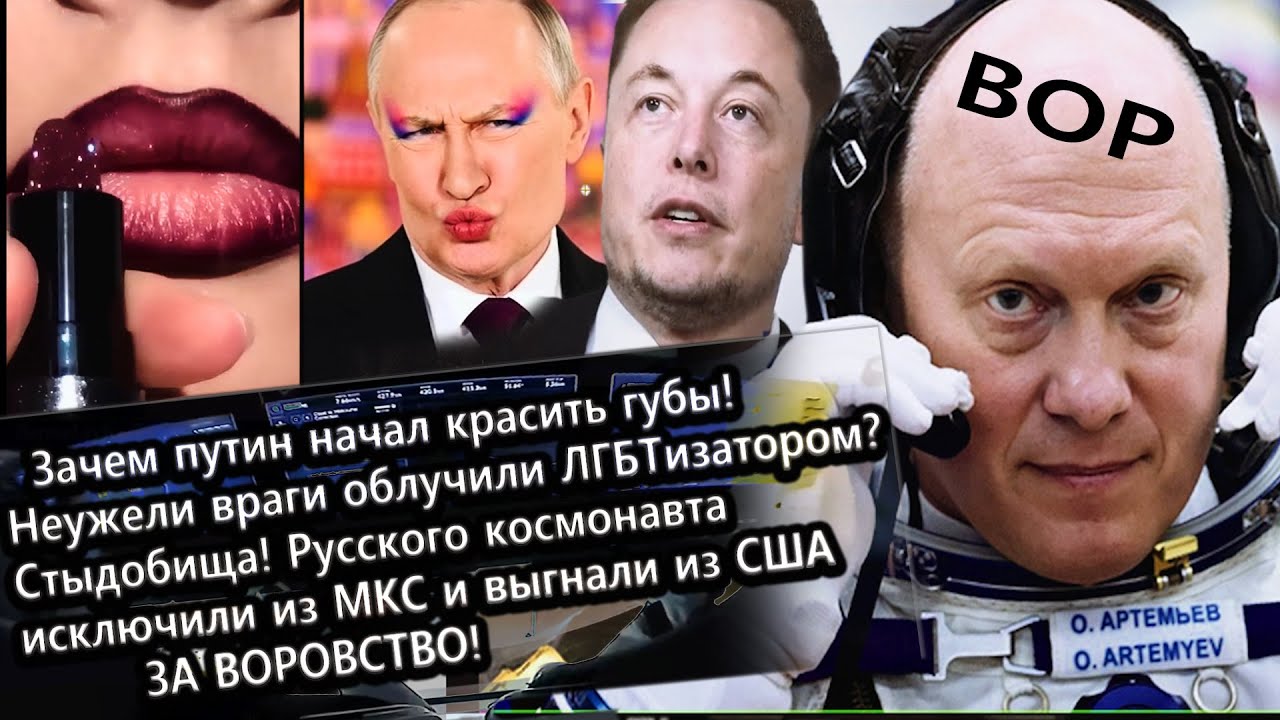 Володя "Пративный"/Космонавт в Законе/Российский космонавт был исключен из М