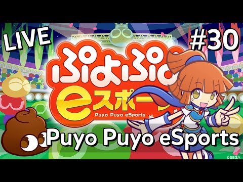 「LIVE」Puyo Puyo™ eSports (#30): Ranking up on PS4!