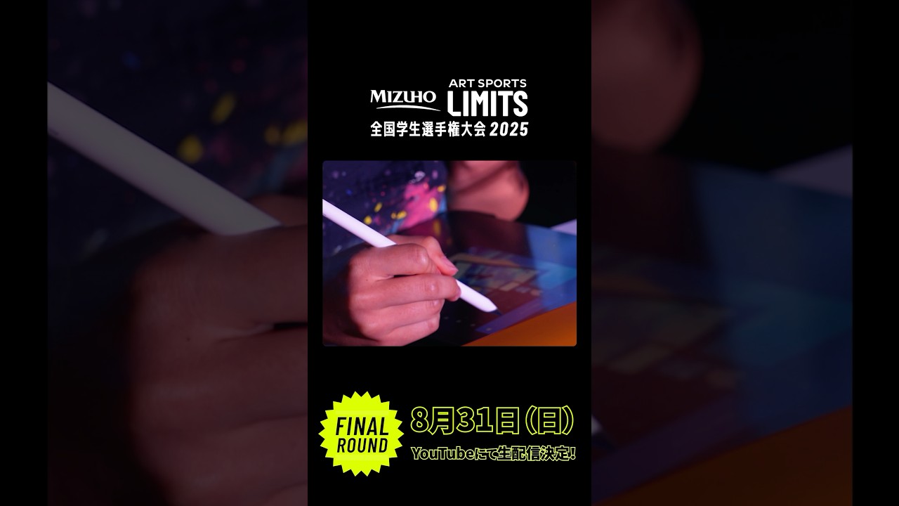 絵を描く学生の全国大会