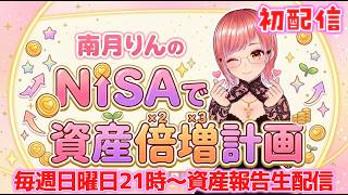 【初配信】NISA初心者が2026年3月から新NISAデビュー！まずは色々買ってみた【資産形成】