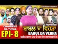 BABAL DA VEHRA EP8 | MR MRS DEVGAN | HARMINDER MINDO | NEW PUNJABI WEB SERIES | #punjabiwebseries