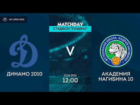 AFL21. Kids 2010. Day 7. Динамо 2010 - Академия Нагибина 10
