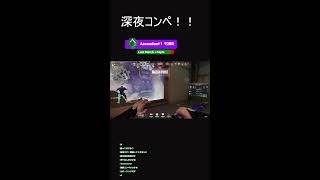 VALORANT　深夜コンペ　コメント待ってます！！！