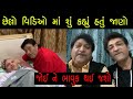 The Last Video Of Naresh Kanodia With HituKanodia હિતુ કનોડિયા સાથે �