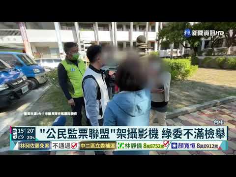 攝影機藏咖啡杯"監票" 中選會:依法處理