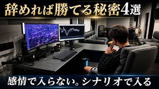 マイナスを減らす４つの約束！エントリーは「感情」から「シナリオ」へ。