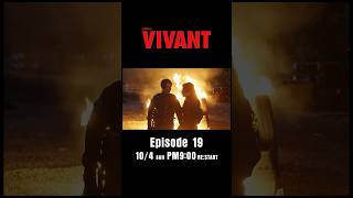 10/4(日)よる9時！日曜劇場『VIVANT』第19話 RE:START ロング予告解禁!!