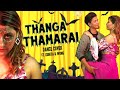 Thanga Thamarai Dance Cover Ft Sunita Wong Sunita Xpress