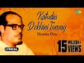 Katodin Dekhini Tomay Lyrical Video কতদিন দেখিনি তোমায় Manna Dey 