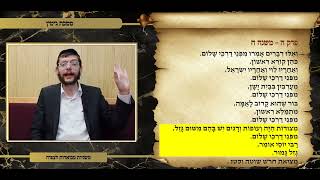 משניות גיטין פרק ה משנה ח