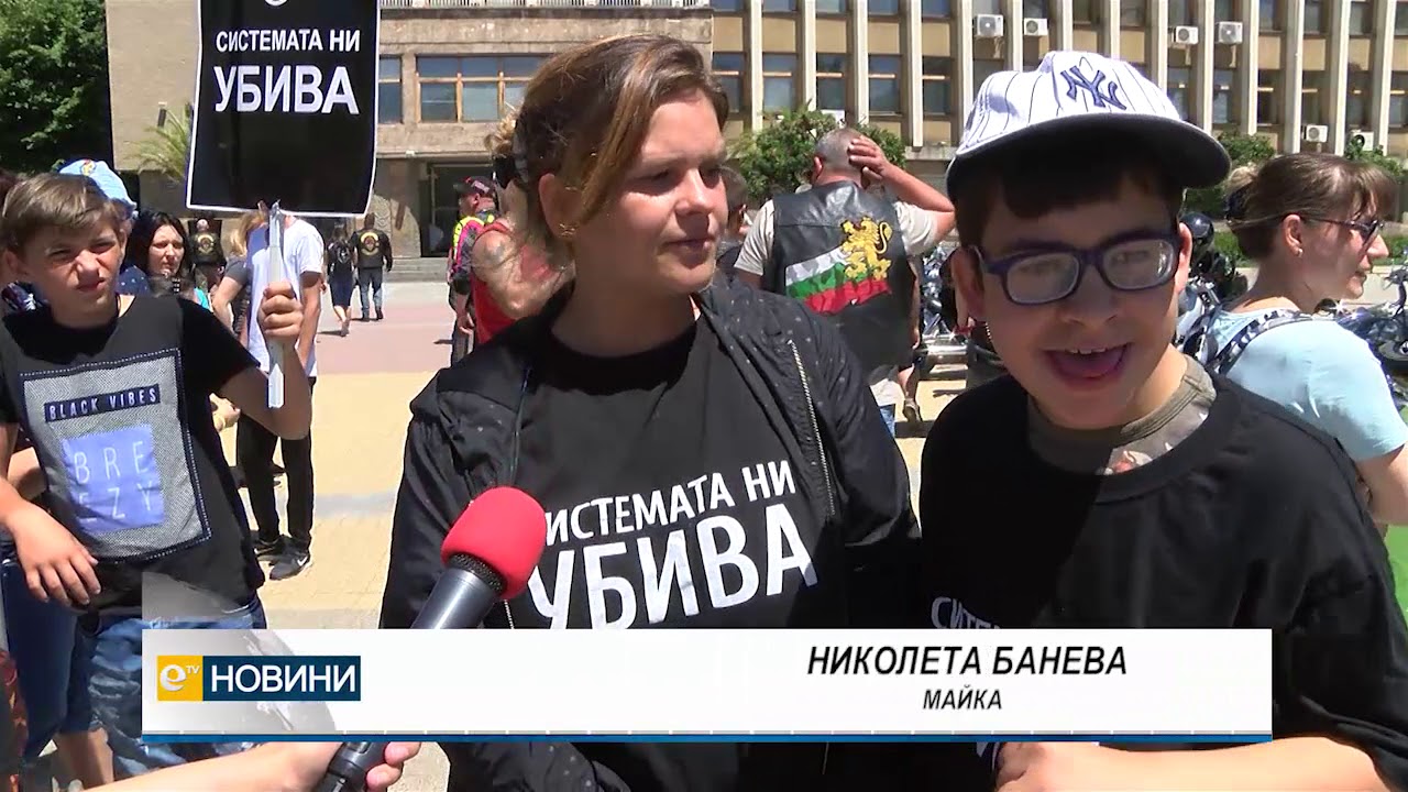 Рокери подкрепиха протеста на майките в Хасково