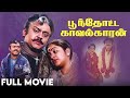Poonthotta Kaavalkaaran Tamil Full Movie Vijayakanth Raadhika Anand Vani Viswanath