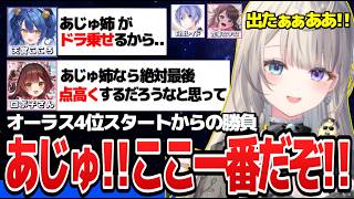 【漢義リーグ】追い込まれた状況から起死回生の跳満で周囲を驚かせるあじゅ姉【本阿弥あずさ/花芽なずな/白雪レイド/すぺしゃりて切り抜き】