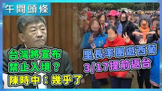 0317-午間頭條搶先看