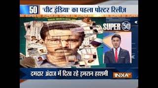 Super 50 : NonStop News | November 13, 2018