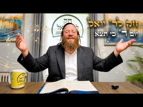 Chok L'Yisroel: Ki Seitzei, Day 4 | R' Yoel Lebovits (Ep. 286)