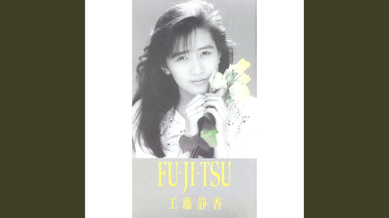 夏がくれたミラクル / 工藤静香