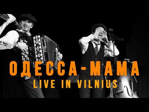 Феликс Шиндер - Одесса-Мама (2023 live in Vilnius) full album