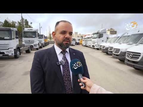 غرغور التجارية وكلاء مرسيدس-بنز.. ريادة متواصلة في سوق الشاحنات والمركبات التجارية في فلسطين