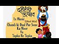 Chandi Ki Daal Par Sone Ka More Vs Tapka Re Tapka Dahi Handi Song