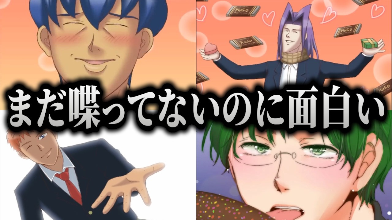 バレンタインに挙動がおかしくなるキャラに笑いが止まらないキヨ｜学園ハンサム chocolate【キヨ切り抜き】