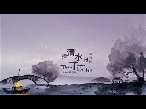 Thám Thanh Thủy Hà (beat) Karaoke - Hoàng Thi Phù | 探清水河 - 黄诗扶