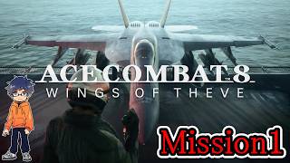 プロローグ～Mission1【実況】ACE COMBAT 8:WINGS OF THEVE/エースコンバット8【うぉーかー】