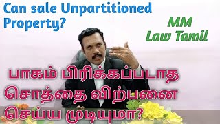 பாகம் பிரிக்கப்படாத சொத்தை விற்பனை செய்ய முடியுமா? Can sale unpartition property? MM Law Tamil
