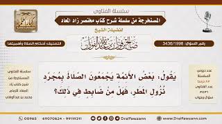 [3436/1998] ضابط الجمع بين الصلوات بسبب نزول المطر
