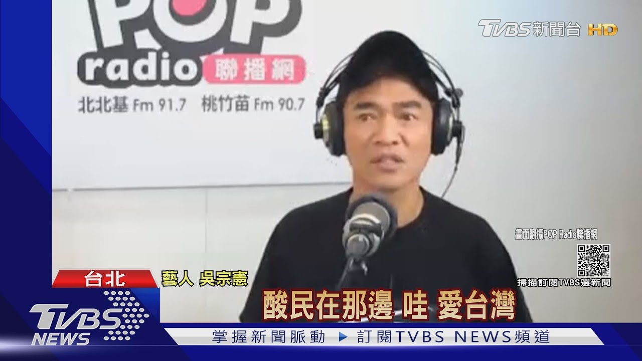不服來戰!吳宗憲不滿被酸「中國憲」 嗆酸民:台灣是我的