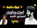 රත්තරන් පෙම් පුරානේ | Raththaran Pem Purane Cover (Lyrics) Amisha Minol